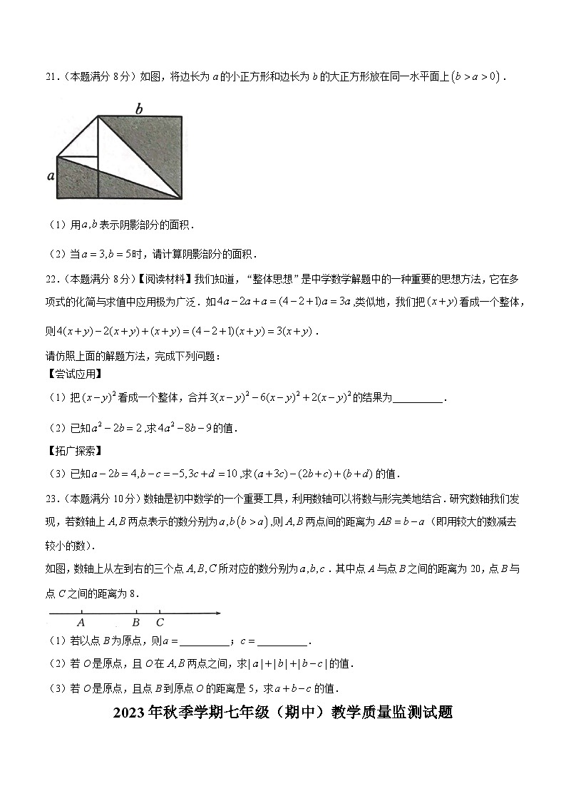 广西壮族自治区柳州市柳江区2023-2024学年七年级上学期期中数学试题03