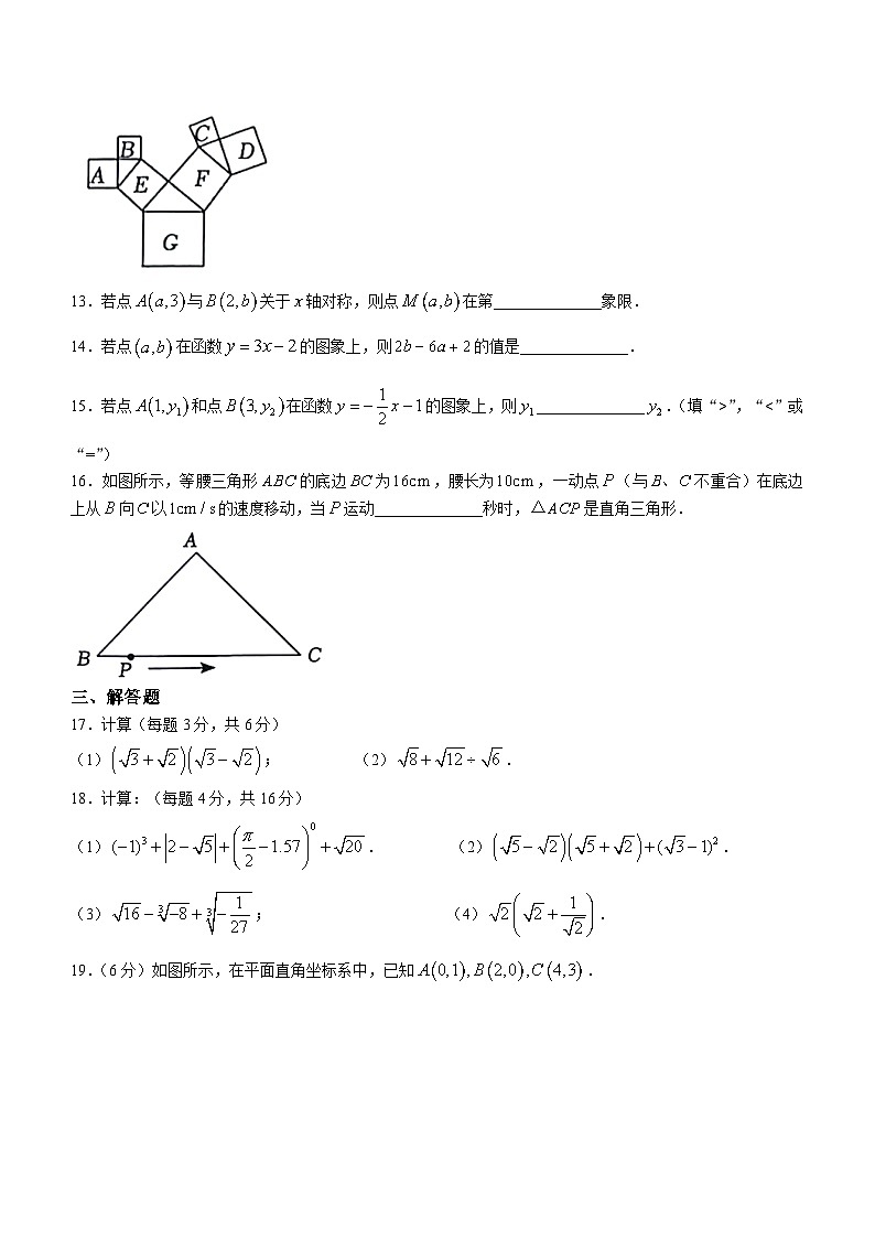 辽宁省沈阳市沈北新区2023-2024学年八年级上学期11月月考数学试题(无答案)第3页