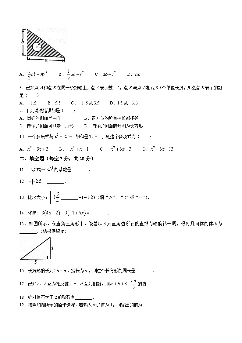 辽宁省沈阳市沈北新区2023-2024学年七年级上学期11月月考数学试题(无答案)第2页