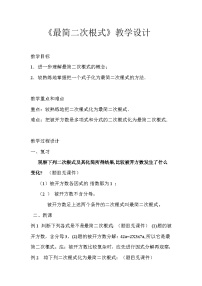 初中数学沪科版八年级下册16.1 二次根式教案