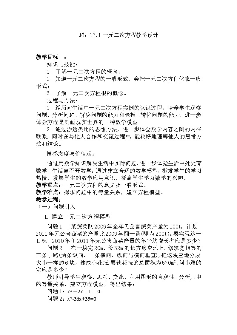 沪科版数学八年级下册 17.1 一元二次方程(31)-教案01