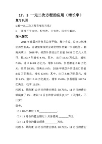 沪科版八年级下册17.5 一元二次方程的应用教学设计及反思