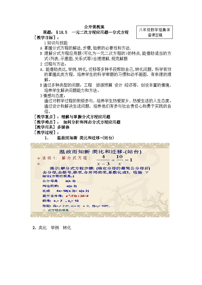 沪科版数学八年级下册 17.5 一元二次方程的应用(10)-教案01