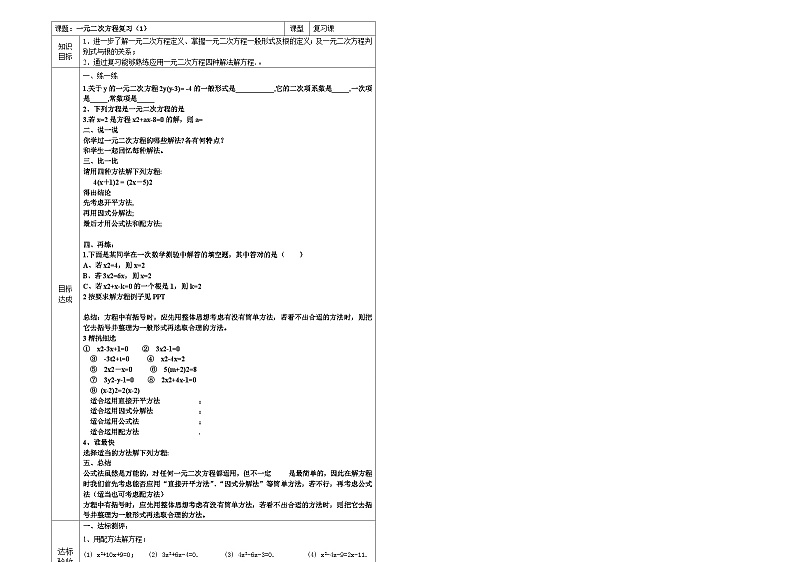 沪科版数学八年级下册 第17章 一元二次方程（通用）(10)-教案01