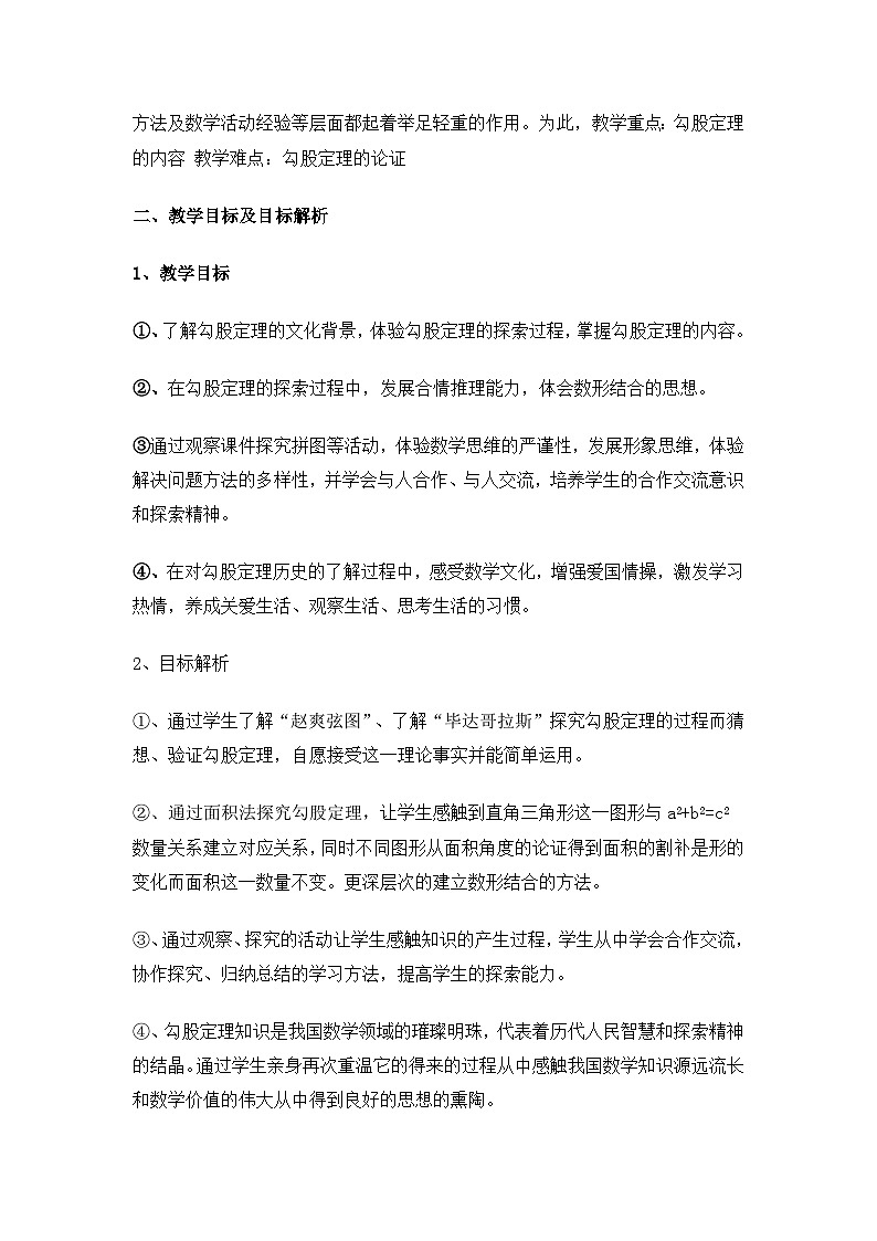 沪科版数学八年级下册 18.1 勾股定理(36)-教案02