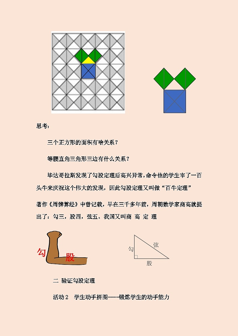 沪科版数学八年级下册 18.1勾股定理的-教案02