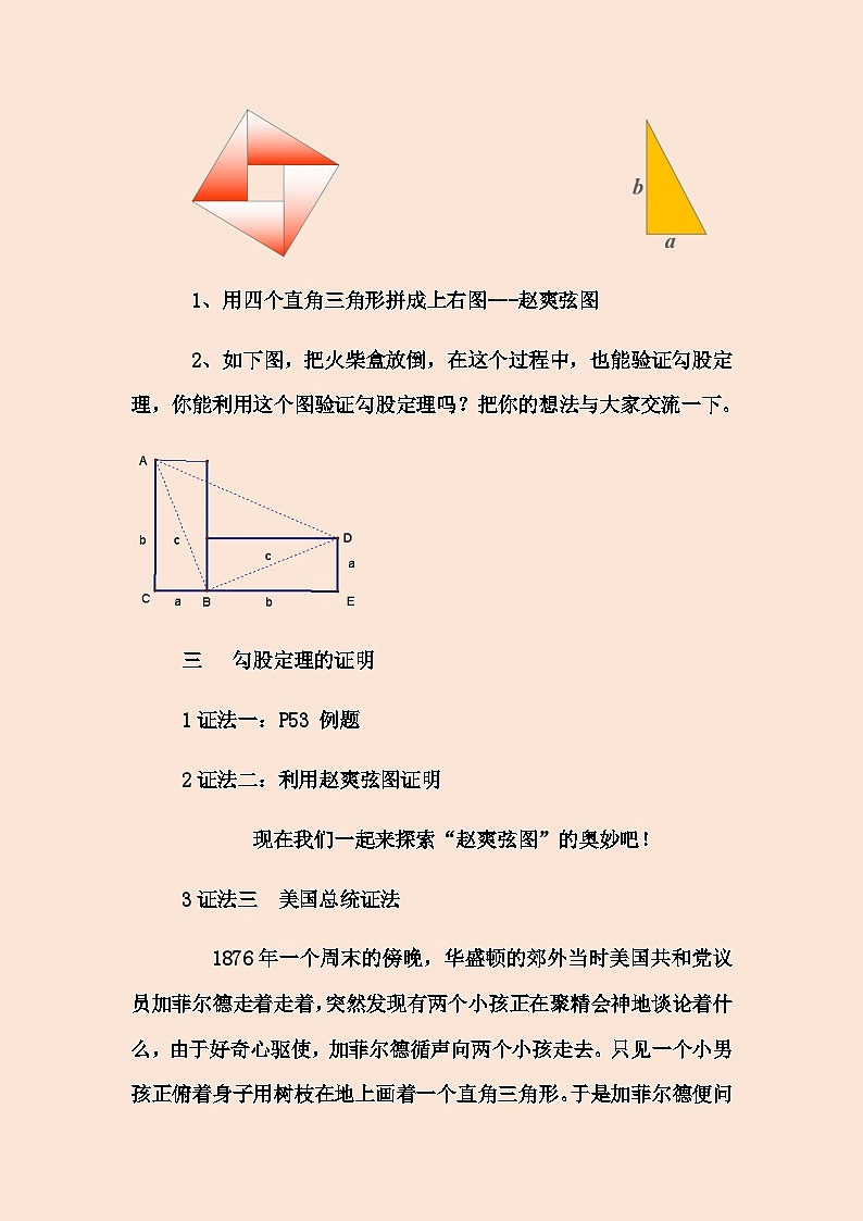 沪科版数学八年级下册 18.1勾股定理的-教案03