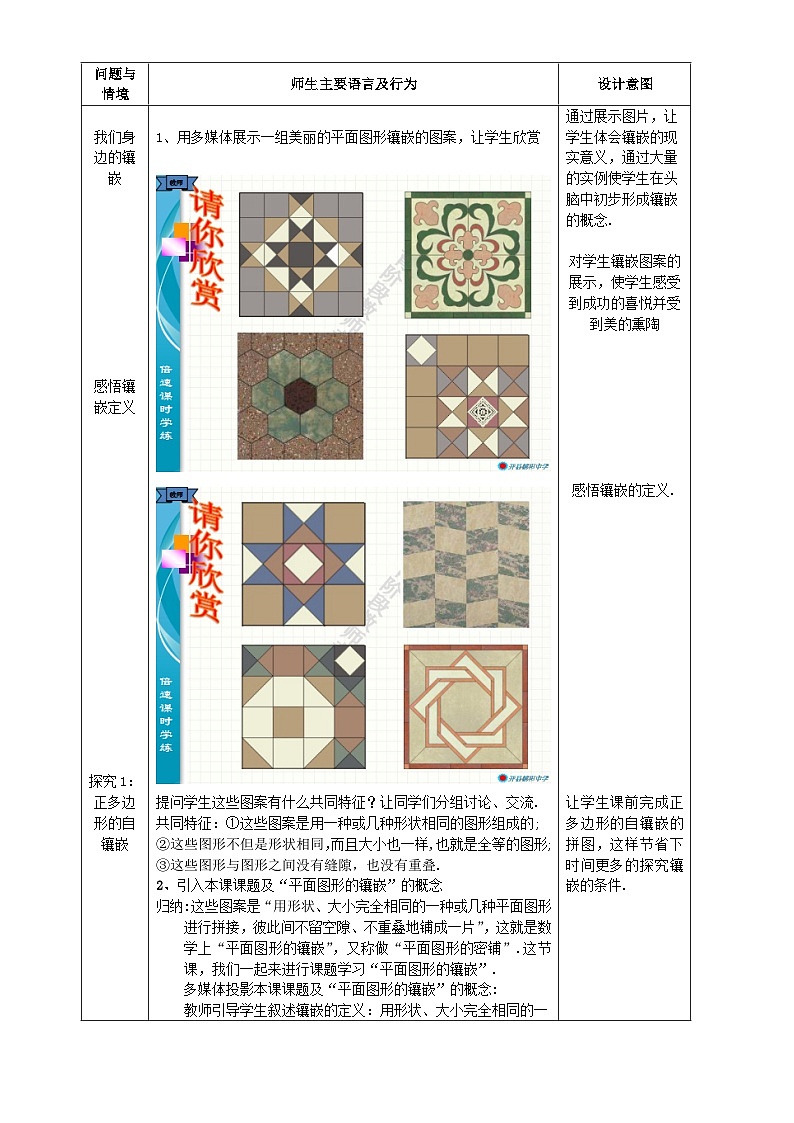 沪科版数学八年级下册 19.4 综合与实践 多边形的镶嵌(1)-教案02
