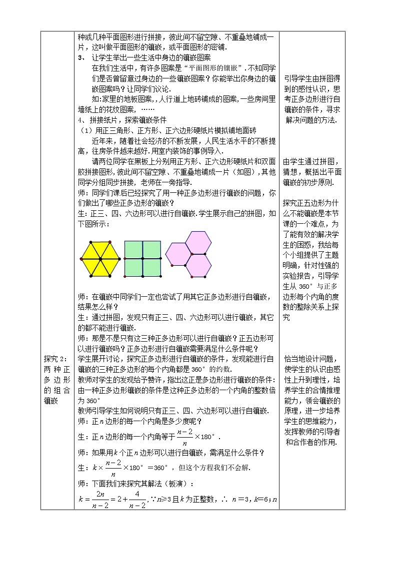 沪科版数学八年级下册 19.4 综合与实践 多边形的镶嵌(1)-教案03