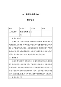 沪科版八年级下册20.1 数据的频数分布教案设计