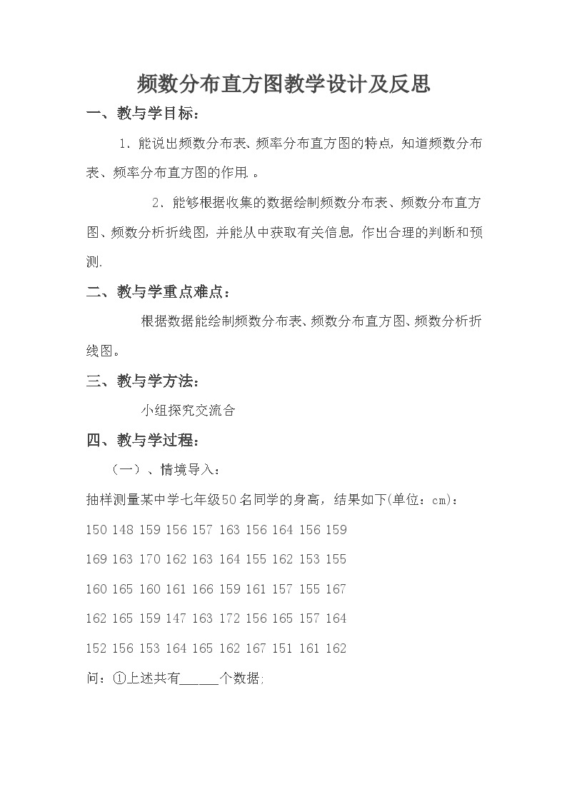 沪科版数学八年级下册 20.1 数据的频数分布(23)-教案01