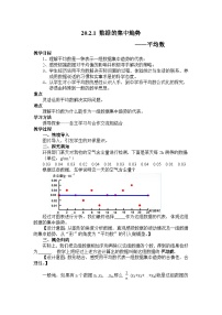 数学八年级下册第20章 数据的初步分析20.2 数据的集中趋势与离散程度教案及反思