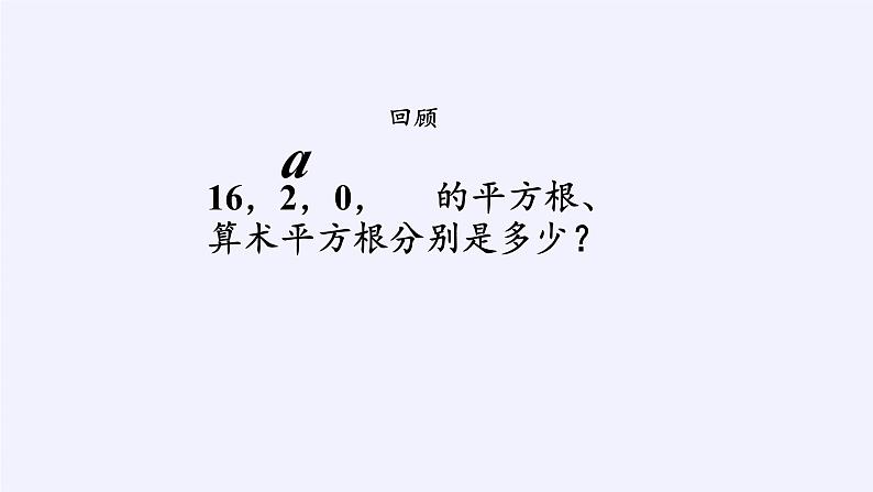 沪科版数学八年级下册 16.1 二次根式(5)-课件第2页