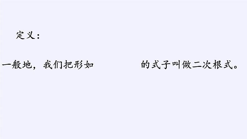 沪科版数学八年级下册 16.1 二次根式(5)-课件第3页