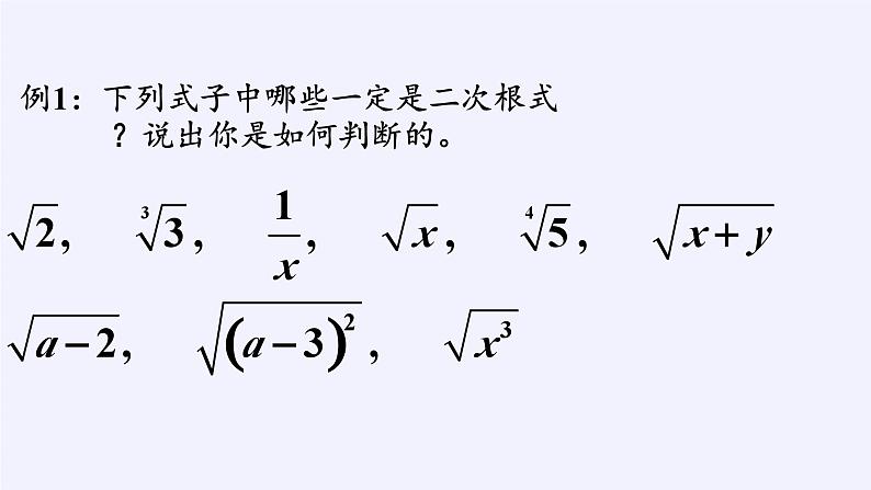 沪科版数学八年级下册 16.1 二次根式(5)-课件第5页