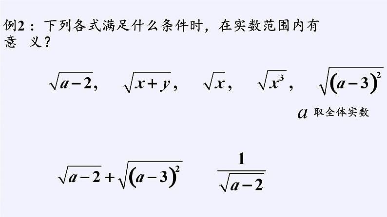 沪科版数学八年级下册 16.1 二次根式(5)-课件第6页