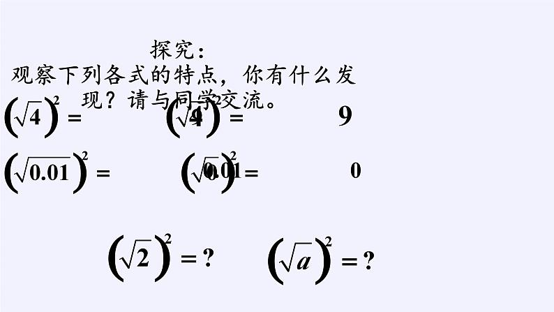 沪科版数学八年级下册 16.1 二次根式(5)-课件第8页