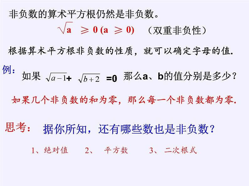 沪科版数学八年级下册 16.1 二次根式(17)-课件第3页