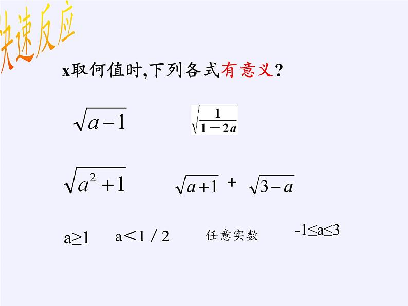 沪科版数学八年级下册 16.1 二次根式(17)-课件第5页