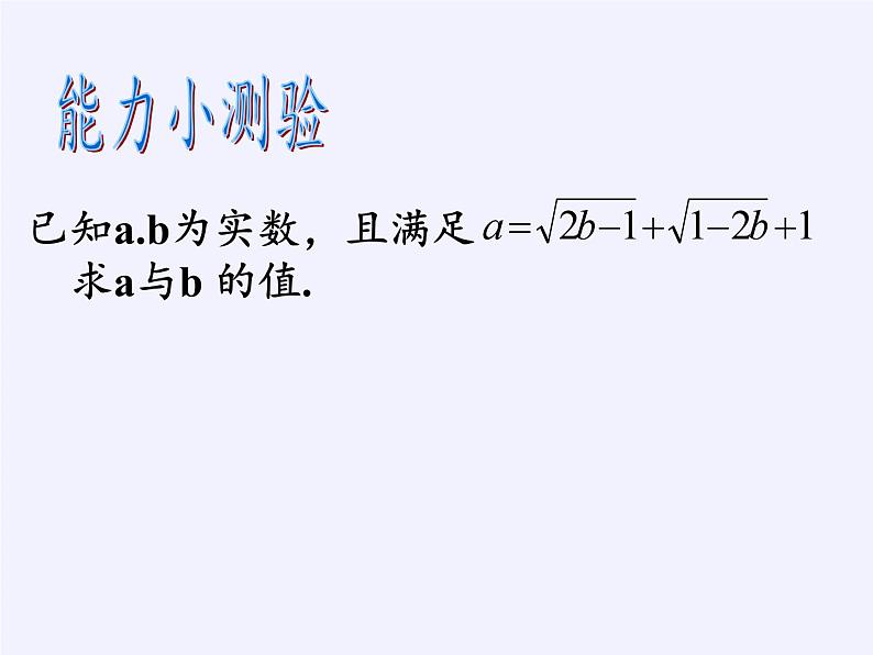 沪科版数学八年级下册 16.1 二次根式(17)-课件第6页