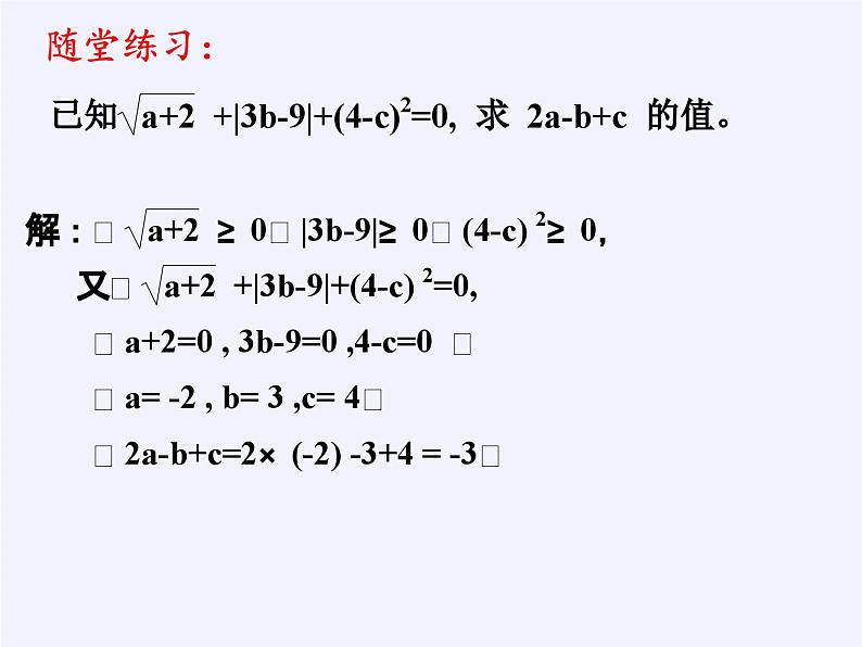 沪科版数学八年级下册 16.1 二次根式(17)-课件第7页