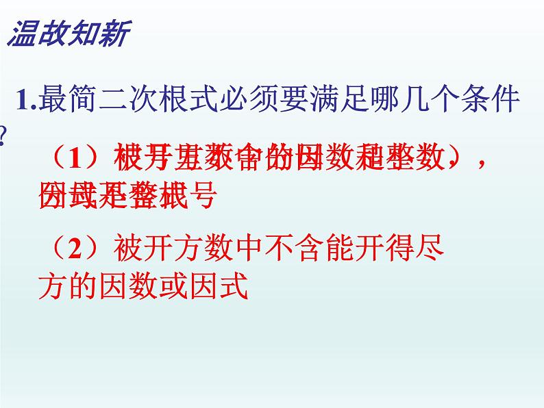 沪科版数学八年级下册 16.2  二次根式的加减（1）-课件03