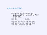 沪科版数学八年级下册 17.1 一元二次方程(6)-课件