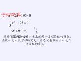 沪科版数学八年级下册 17.1 一元二次方程(6)-课件