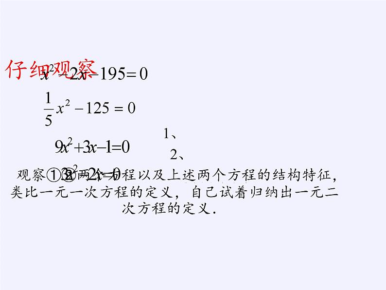 沪科版数学八年级下册 17.1 一元二次方程(6)-课件第5页