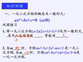 沪科版数学八年级下册 17.1 一元二次方程(7)-课件