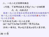 沪科版数学八年级下册 17.1 一元二次方程(7)-课件