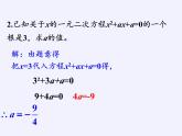 沪科版数学八年级下册 17.1 一元二次方程(7)-课件