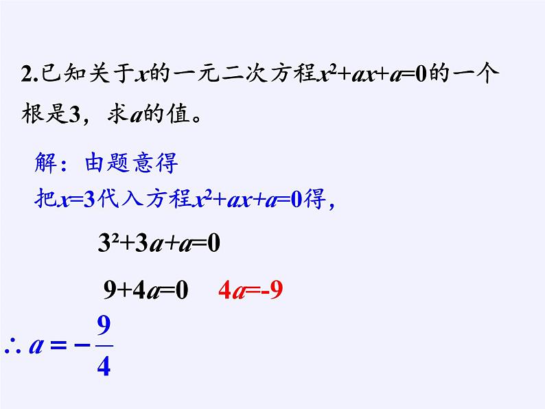 沪科版数学八年级下册 17.1 一元二次方程(7)-课件第4页