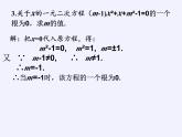 沪科版数学八年级下册 17.1 一元二次方程(7)-课件