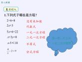 沪科版数学八年级下册 17.1 一元二次方程(8)-课件