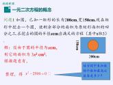 沪科版数学八年级下册 17.1 一元二次方程(8)-课件