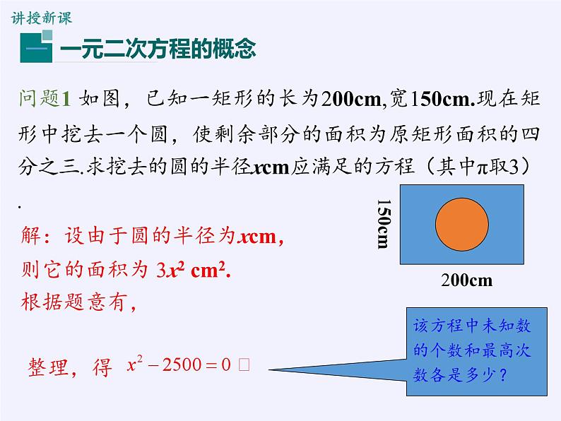 沪科版数学八年级下册 17.1 一元二次方程(8)-课件第3页