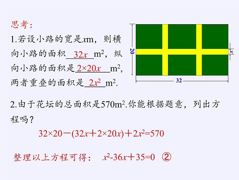 沪科版数学八年级下册 17.1 一元二次方程(8)-课件第5页