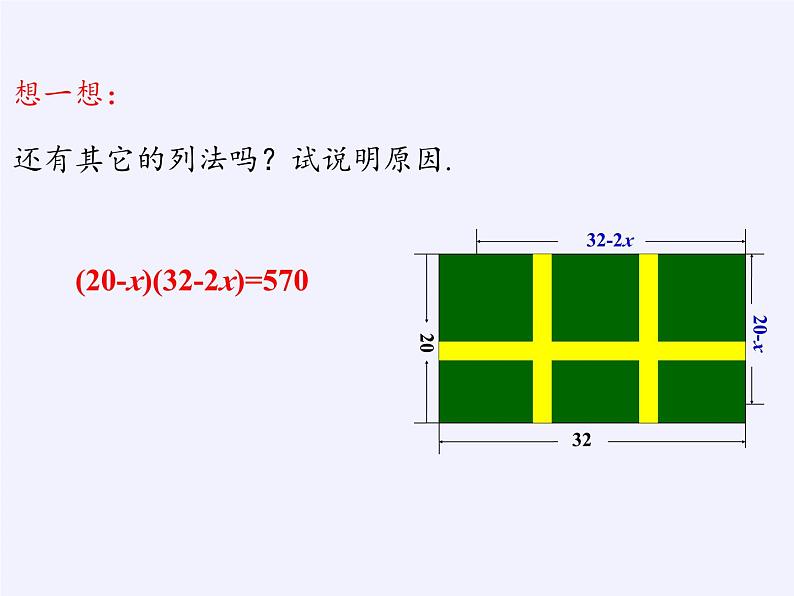 沪科版数学八年级下册 17.1 一元二次方程(8)-课件第6页