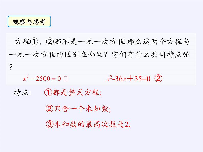 沪科版数学八年级下册 17.1 一元二次方程(8)-课件第7页