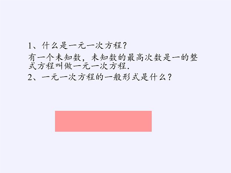 沪科版数学八年级下册 17.1 一元二次方程(14)-课件第2页