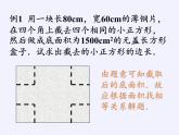 沪科版数学八年级下册 17.1 一元二次方程(14)-课件