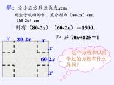 沪科版数学八年级下册 17.1 一元二次方程(14)-课件