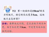 沪科版数学八年级下册 17.1 一元二次方程(14)-课件