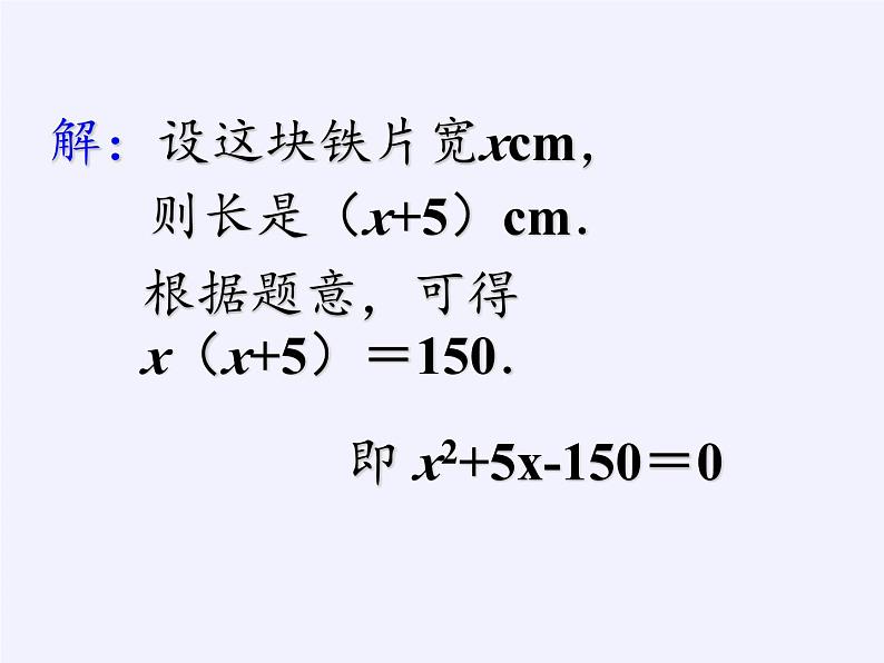 沪科版数学八年级下册 17.1 一元二次方程(14)-课件第6页