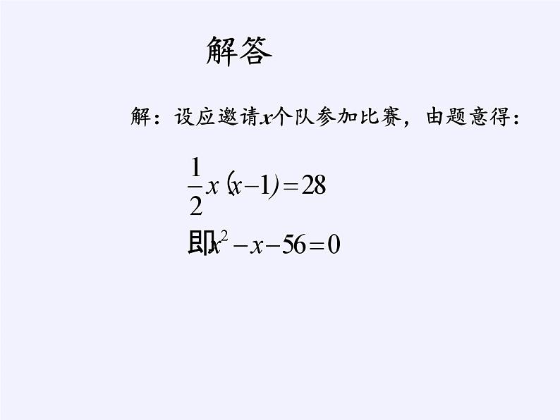 沪科版数学八年级下册 17.1 一元二次方程(14)-课件第8页