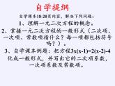 沪科版数学八年级下册 17.1 一元二次方程(20)-课件
