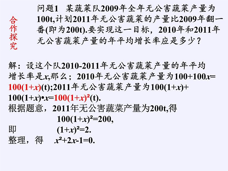 沪科版数学八年级下册 17.1 一元二次方程(20)-课件04