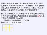 沪科版数学八年级下册 17.1 一元二次方程(20)-课件