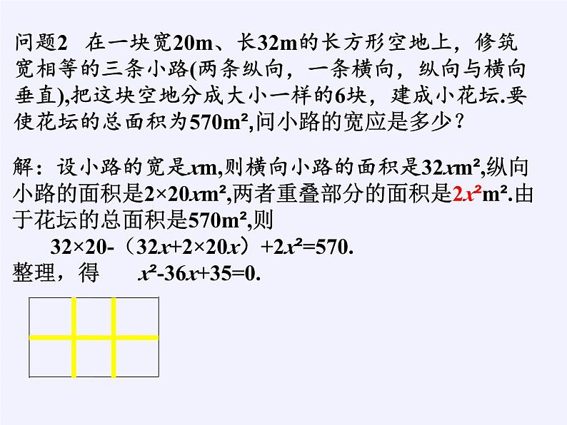 沪科版数学八年级下册 17.1 一元二次方程(20)-课件05